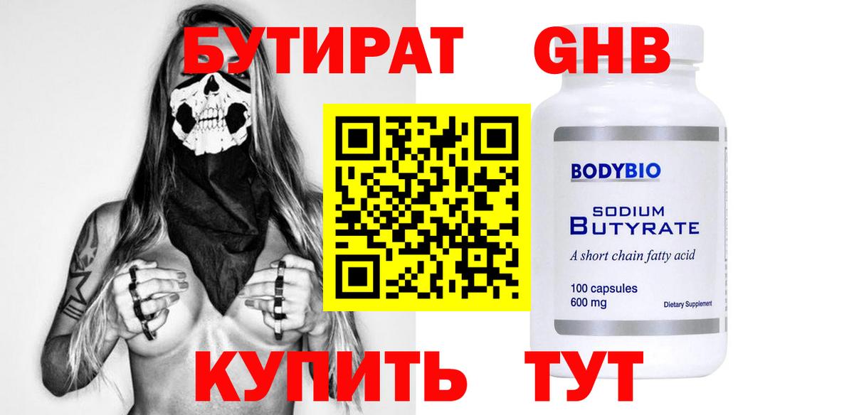 Аксай  БУТИРАТ бутандиол  Вход с VPN 