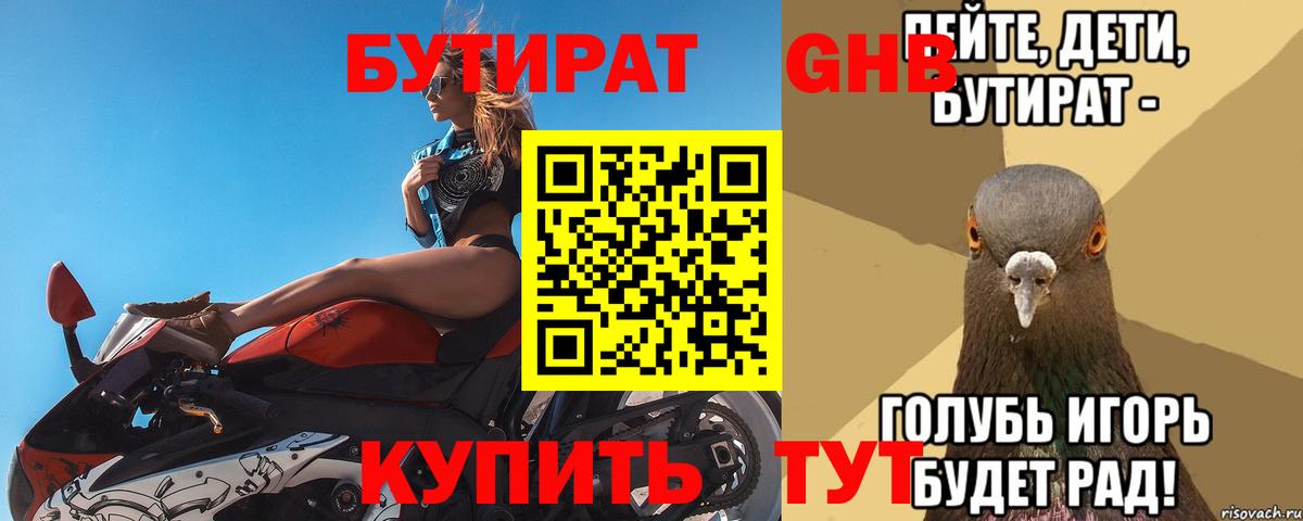 БУТИРАТ GHB Аксай