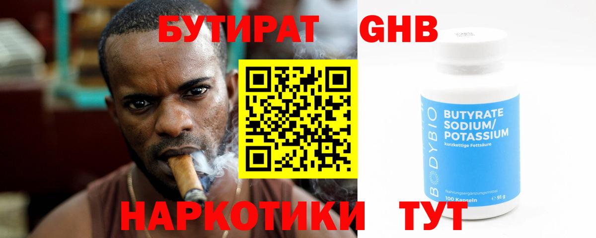 Бутират BDO 33%  Бутират  Аксай 