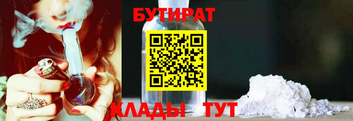 Бутират BDO 33% Аксай