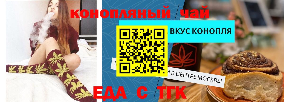 Еда ТГК марихуана  Вход с VPN  Аксай 
