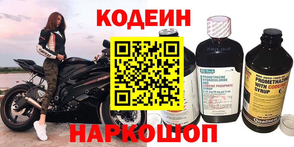 Codein напиток Lean (лин)  Кодеин Purple Drank  Аксай  Вход с VPN 