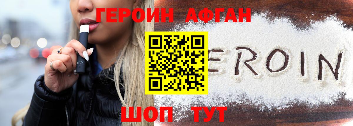 Героин  Аксай  Героин хмурый 