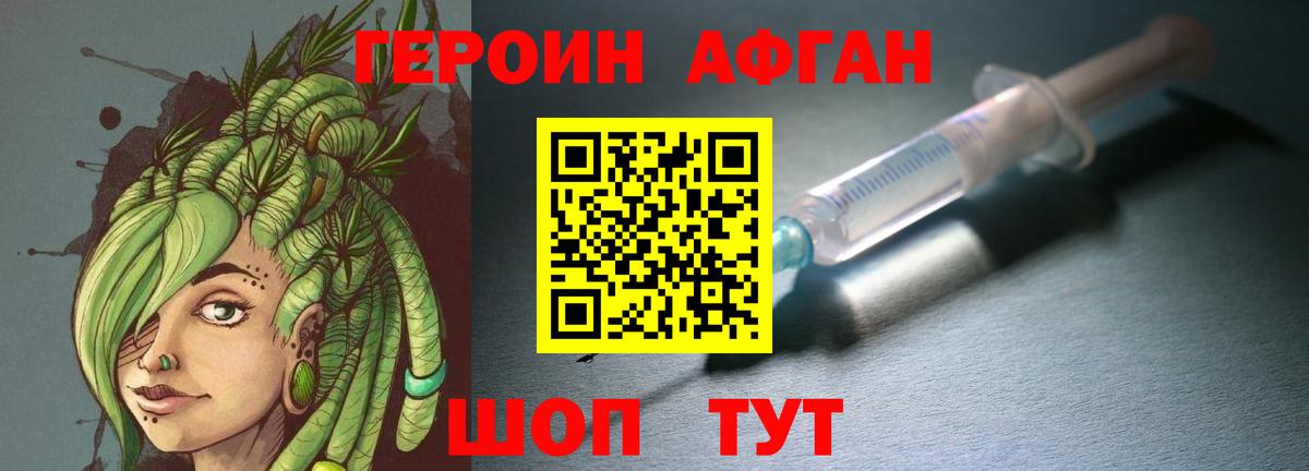 ГЕРОИН Heroin Аксай