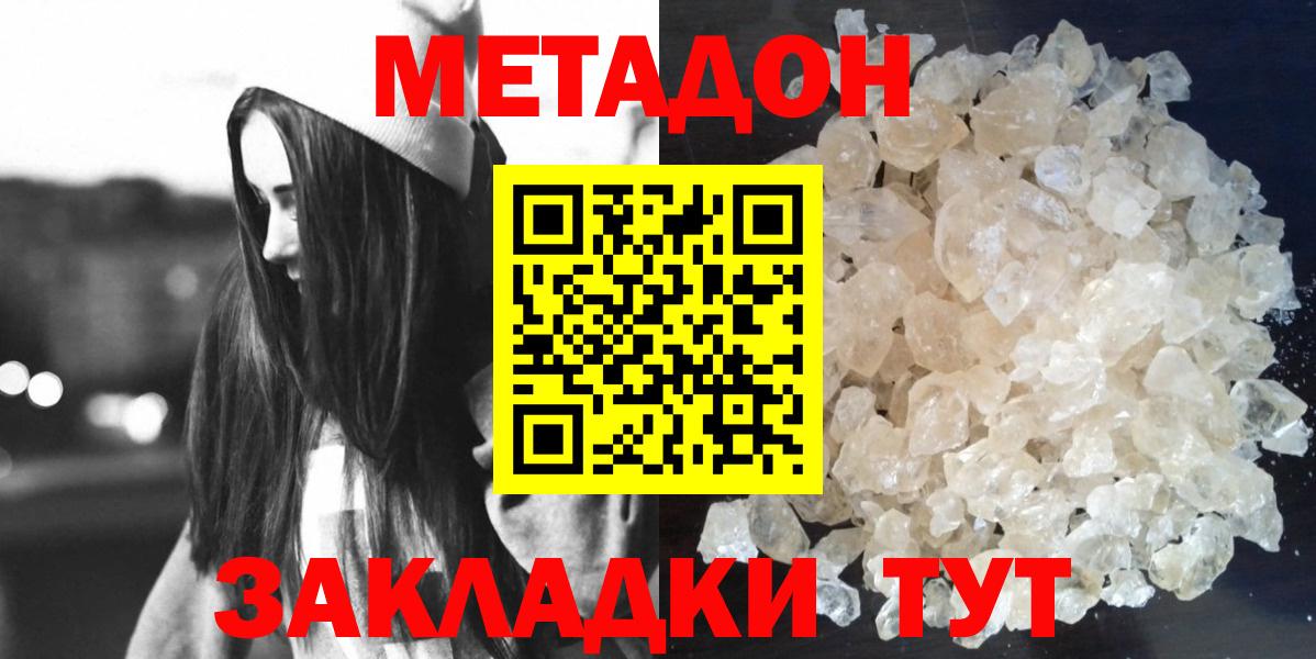 МЕТАДОН мёд Аксай